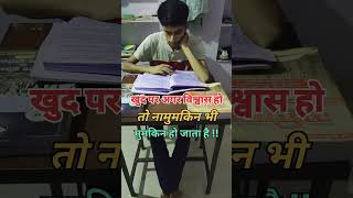 rukna kabhi dekha nahi UPSC best top songs #motivation #ips shorts #kqpal status #stduy song