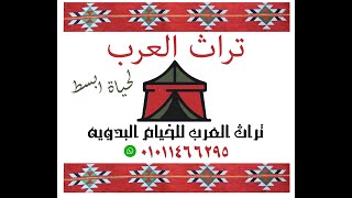 خيام بدوية