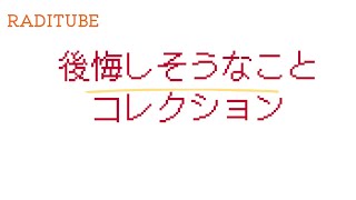 27日　火曜日　「公開しそうなこと」　安い皿を安いからと買うと飽きる