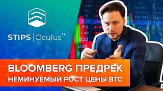 Аргентина скупает BTC | Блумберг предрёк небывалый рост цены | Обзор Биткоина