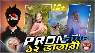 পম পম না ফুটবল X Tiktok Video Roast X Bangla Roasting Video X RakiB 3.