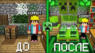 Я СДЕЛАЛ РЕМОНТ В ДОМЕ КРИПЕРОВ В МАЙНКРАФТ 100% ТРОЛЛИНГ ЛОВУШКА MINECRAFT КОМПОТ