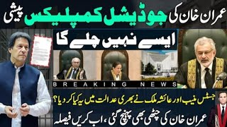 Imran Khan to Be Produced in Judicial Complex | Justice Munib & Justice Ayesha Malik change the Game