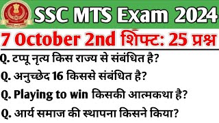 ler 2nd Shift Paper Analysis | SSC MTS 7 October 2nd Shift Exam Analysis |  GK GS