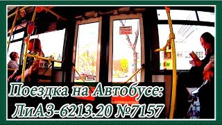 Поездка на Автобусе: ЛиАЗ-6213.20, 2010 Года Выпуска, №7157, Автобусный парк № 7, Маршрут: №50