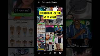 Find Creators Like You on Instagram #instagram #creator #howto