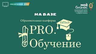 Отчет о  I этапе программы "Делай ПРО.Бизнес вместе" при поддержке центра "Мой бизнес" г. Воронеж.