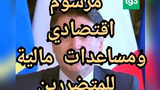 إحصاءات و مستجدات فيروس #كورونا و شرح مرسوم انقاذ ايطاليا و مساعدات مالية للمتضررين