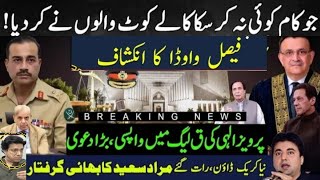 Lawyers to Start Countrywide Movement | Military Court Hearing Case | Pervaiz Elahi | Murad Saeed