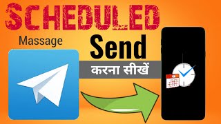 Telegram में Scheduled massage Send करना सीखें ! how to schedule message on telegram