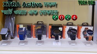 Xtra Active এর সকল Smart Watch 2024 এক দোকানে || Future Tech Bangladesh || Tech Den