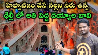 The Amazing Haunting And Hypnotized Place Ugrasen ki baoli Full Tour complete History.!