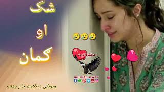 ځواب راکړه صنمه الزامونه څنګه جوړ شول😥😥|Pashto heartbroken poetry|Da fikar Alwat||Best pashto Shairi