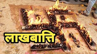 ११ लाख बत्ति पुजा कुसुमटार सिन्धुली मरिन ।