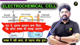 Electrochemical cell/Galvanic Cell /Voltaic cell | electrochemistry class 12 | Electrochemistry