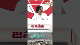 నాకు గ్రాఫిక్స్ అవసరం లేదు జగన్.. #pawankalyan #ysjagan #appolitics #greenmat #apnews #janasena