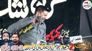 Zakir Gulam Abbas Ratan | 1 Dec 2024 | Jalsa Syed Zargam Abbas Bukhari Jhang