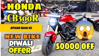 Honda CB300R review💯 50000 off Diwali offer💞🥰 Aaj book kari hai athar bhai ne