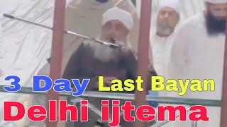 Musalman aaj sunnat ka khilaaf apna Karobar karta hai Delhi ijtema last bayan Hazrat ji ka bayan