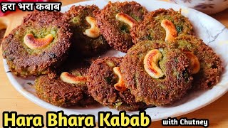 Hara Bhara Kabab 😋😋 | Hara Bhara Kabab recipe | Hara Bhara Kabab Recipe in Hindi | हरा भरा कबाब |