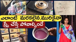 అదిఇది అనికాదు,మరకలు మురికి క్లీన్ Multipurpus cleaning liquid, cleaning video all purpose