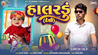 Suresh Zala | Halardu Desi | New Gujarati Song Suresh Zala | 2024