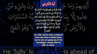 Ayatul Kursi #ayat #shorts