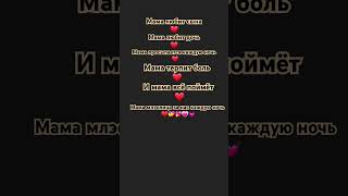 Уважайте свою мама!💓💗💖💝❤️