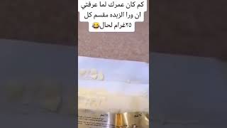 كم كان عمرك انا والله داحين عرفت