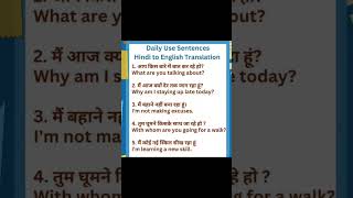 रोज बोले जाने वाले छोटे छोटे वाक्य daily use english sentences with hindi #viral #shorts #short