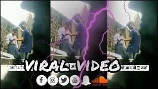 MMS  viral video dekhe | viral video | social media Enjoy your video 📷