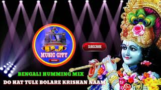 DO HAT TULE BOLARE KRISHAN NAAM || BENGLI HUMMING MIX || BHAKTI SONG || YOUTUBE BY DJ MUSIC CITY ❤💜