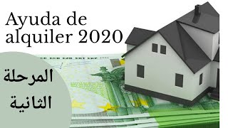 المرحلة الثانية من ayuda d'alquiler2020 🏠كيفاش ندفعو الوراق من الأنترنيت