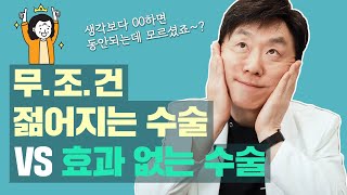 안티에이징 효과 제대로 받으려면 먼저 제대로 알아야죠! (효과 좋은 부위부터 수술 종류별 효과 까지)- 의학박사 백승준