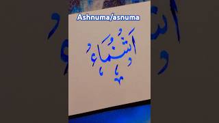 💫✨Urdu calligraphy ✍️✨ Ashnuma 🌟🌟 #calligraphy #youtubeshorts #tranding #calligraphylettere #viral.