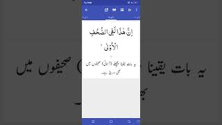 Surat ul Aala ayat 18 with translation||Relaxing audio||Learn Quran||@Jannat Mushtaq  #shorts#deen