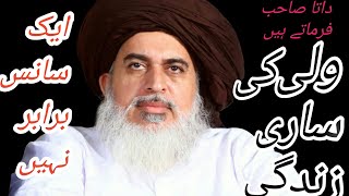 ولی کی ساری زندگی حضور صلی اللہ علیہ واٰلہٖ وسلّم ایک سانس برابر نہیں