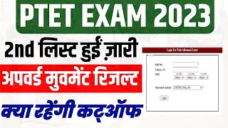 ptet upward movement result,ptet 2nd college allotment list kab aayegi final cutoff marks