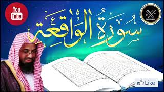 سورة الواقعة |surat al waqiah |الشيخ شريم |تلاوة هادئة |#QURAN KARIM