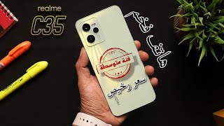 افخم هاتف اقتصادي في الجزائر بتصميم الأيفون و بطارية عملاقة و جودة جد عالية !realme c35 unboxing