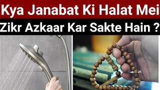 Kya Janabat Ki Halat Mei Zikr Azkaar Kar Sakte Hain ?| By Juveria Ahmad