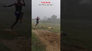 Long Jump || Assam Police || Commando || Practice #assampolice #longjump #assampolicenewupdate