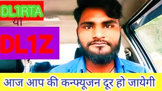 Taxi में काम करने के लिए (DL 1RT)या फिर (DL1Z)ले। आज करते हैं कन्फ्यूजन दूर