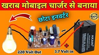 How to make a inverter//खराब Mobile charger से inverter बनाएं//12v to 220v powerful inverter 🔥☝️☝️☝️