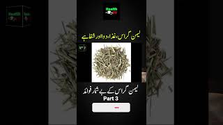 Benefits of Lemon Grass | Green Tea | Qehwa | Health TV | Urdu | Hindi | Part 3 | #health #tea