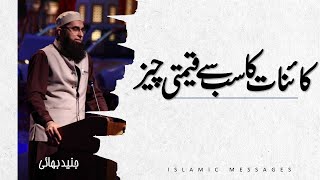 IM-JJS31 | KAINAT KI SABSE KEEMTI CHEZ | JUNAID JAMSHID | JJS | MTJ | SAS | MTU | NBS | EMOTIONAL