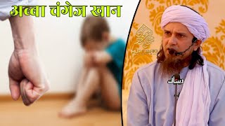 Abba Chengez Khan | Mufti Tariq Masood | Islamic Deeniyat |