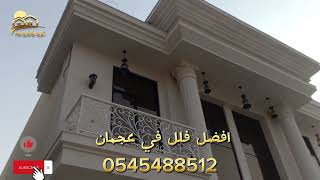 فلل للبيع في الامارات/فيلا للبيع في عجمان/فلل للبيع في الشارقه/villa for sale in Uae/land for sale