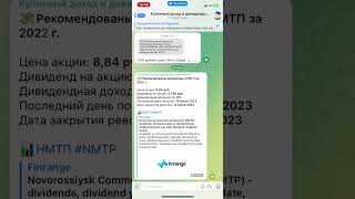 Купил акцию на новости о дивидендах