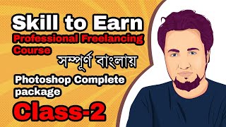 Skilled to Earning Professional Freelancing Course| Photoshop Complete Course Class 2| @DesignScenes